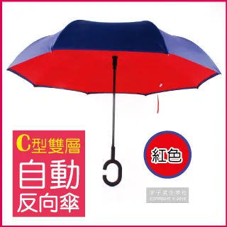 生活良品-C型雙層海軍紋反向傘(2色可選)1支/袋 歷史價格詳細信息