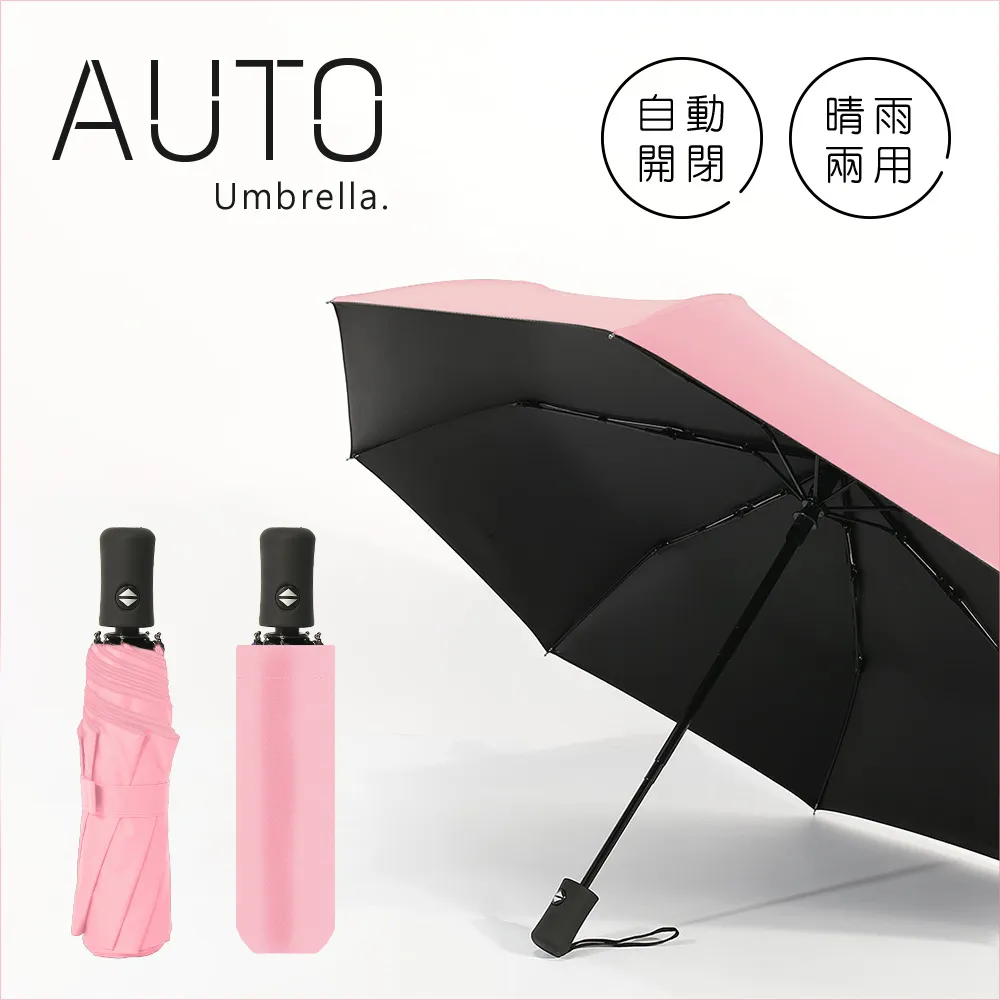 《黑膠雨傘》阻擋艷陽 自動傘 晴雨兩用 一鍵自動開收 摺疊傘 折傘 (經典黑) 歷史價格詳細信息