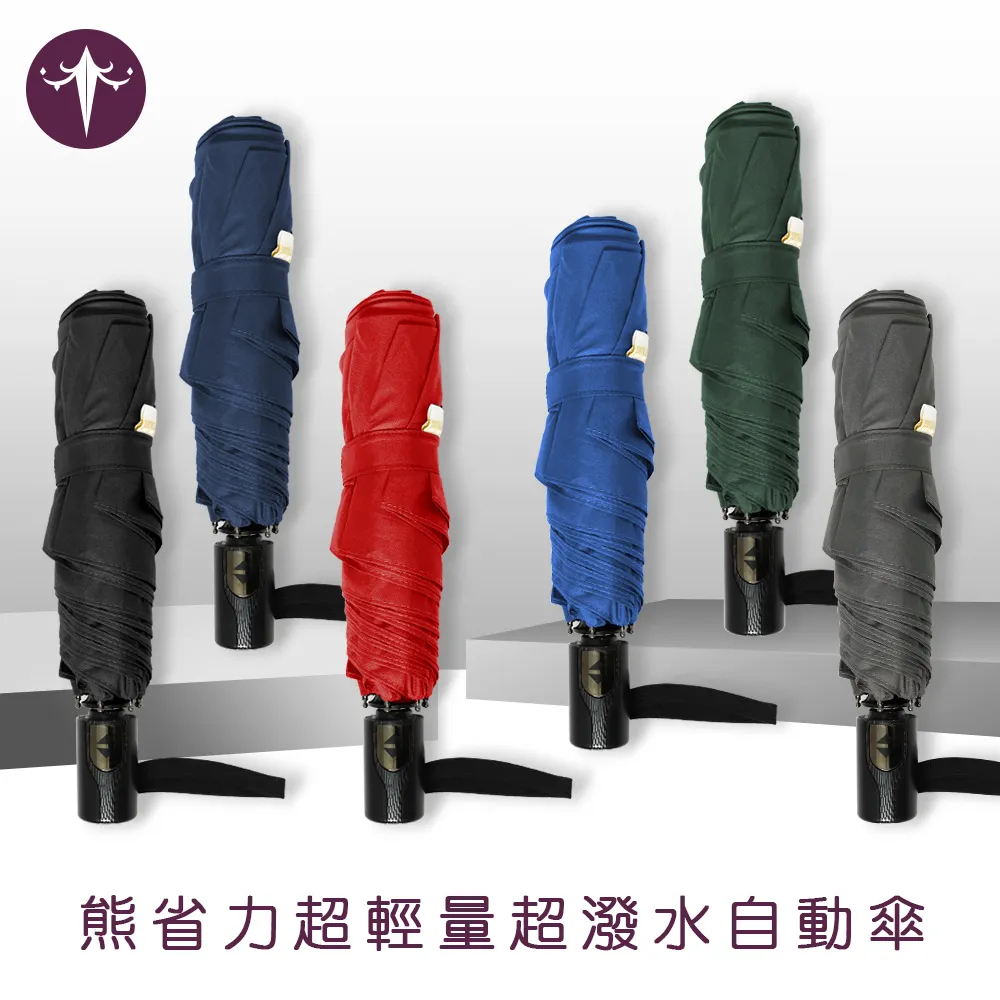 【雨傘傑】熊省力超輕量超潑水自動傘(素色-六色任選) 歷史價格詳細信息