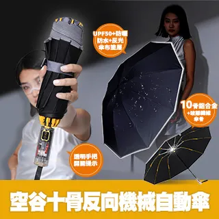 空谷 十骨反向機械自動傘 小米有品 反折傘 反摺傘 折疊傘 摺疊傘 晴雨傘 陽傘 自動折傘 車用傘 歷史價格詳細信息