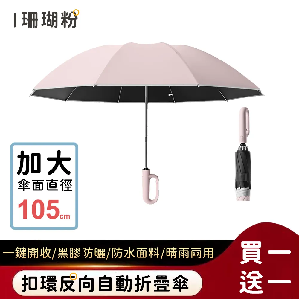 環扣自動折疊雨傘 【加大款 超強抗風】折疊傘 自動傘 歷史價格詳細信息