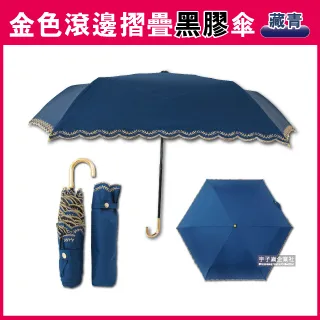生活良品-J型3折6骨金花刺繡防曬黑膠摺疊傘(4色可選)1支 歷史價格詳細信息