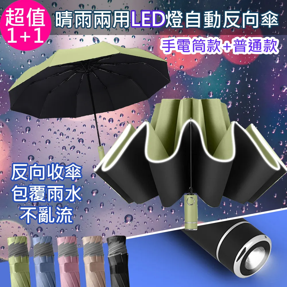 【OFFO歐楓】晴雨兩用黑膠自動反向傘/安全反光條雨傘/反向折疊雨傘 歷史價格詳細信息