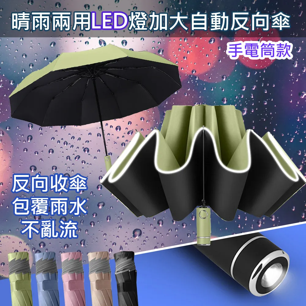【OFFO歐楓】夜間可照明晴雨兩用自動反向傘/安全反光條雨傘/反向折疊雨傘 歷史價格詳細信息