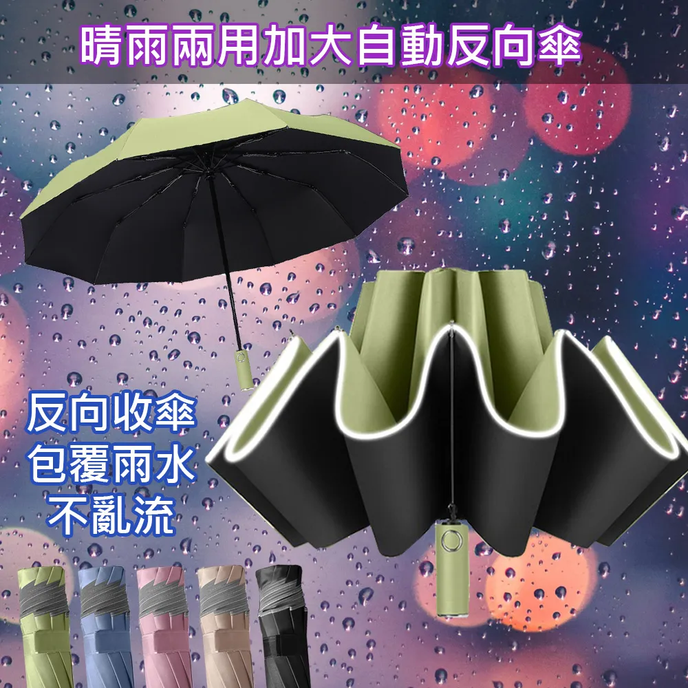 【OFFO歐楓】晴雨兩用黑膠自動反向傘/安全反光條雨傘/反向折疊雨傘 歷史價格詳細信息