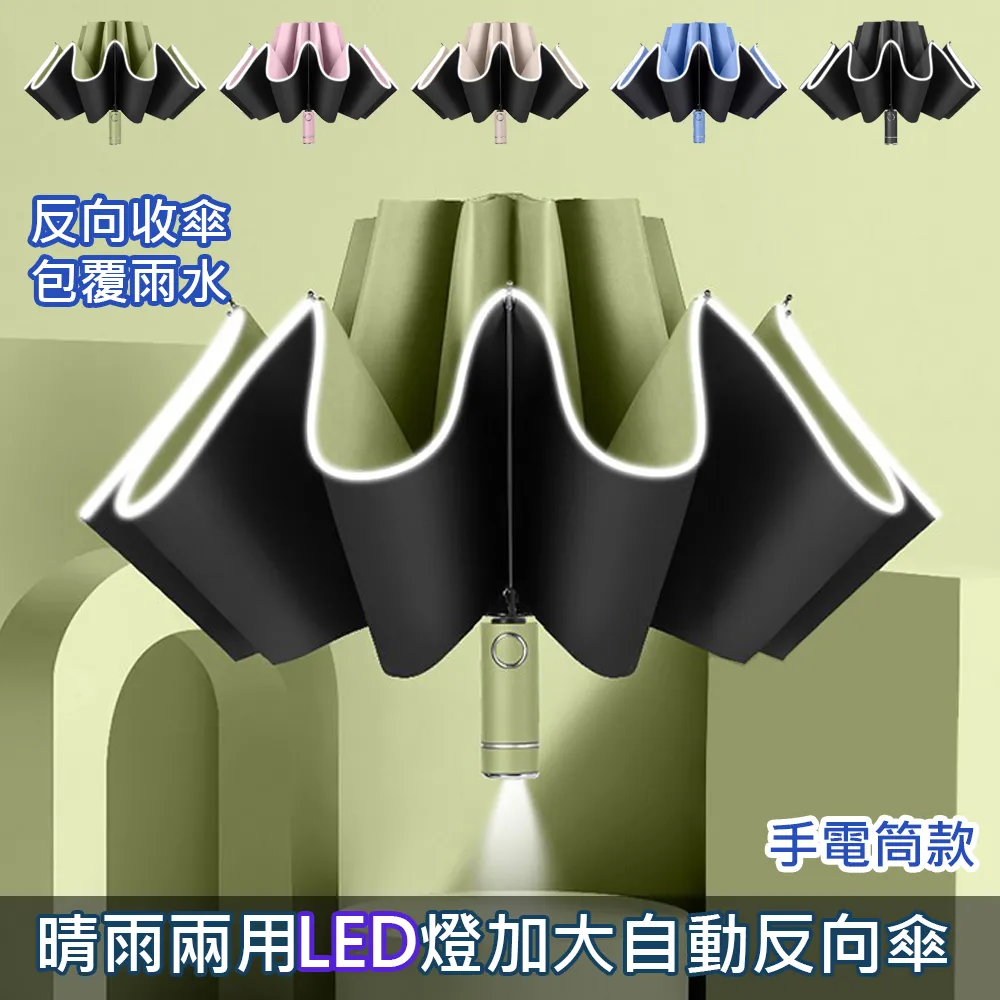 【OFFO歐楓】夜間可照明晴雨兩用自動反向傘/安全反光條雨傘/反向折疊雨傘 歷史價格詳細信息