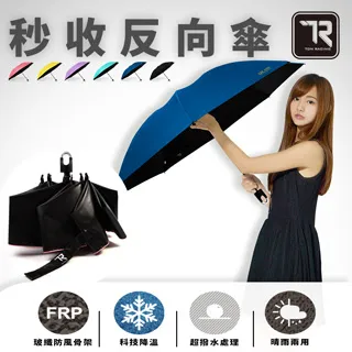 TDN 降溫黑膠自動開收反向傘  -降溫大傘面雨傘自動開收傘 B6511 歷史價格詳細信息
