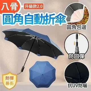 Besthot 雨傘鋒二代圓角防回彈花邊摺疊自動傘 大傘面雨傘 防曬UV傘 防戳傘 反光傘 歷史價格詳細信息