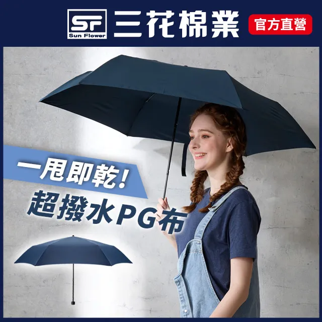 【SunFlower三花】超撥水傘.雨傘.晴雨傘.抗UV防曬 歷史價格詳細信息