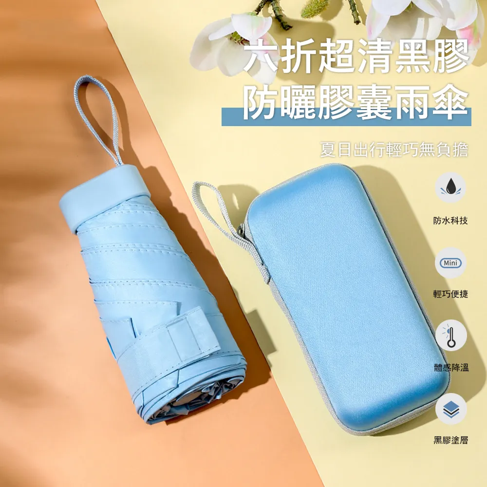 Kyhome 迷你輕便黑膠遮陽傘 防曬膠囊雨傘 抗風晴雨傘 六折扁傘 歷史價格詳細信息