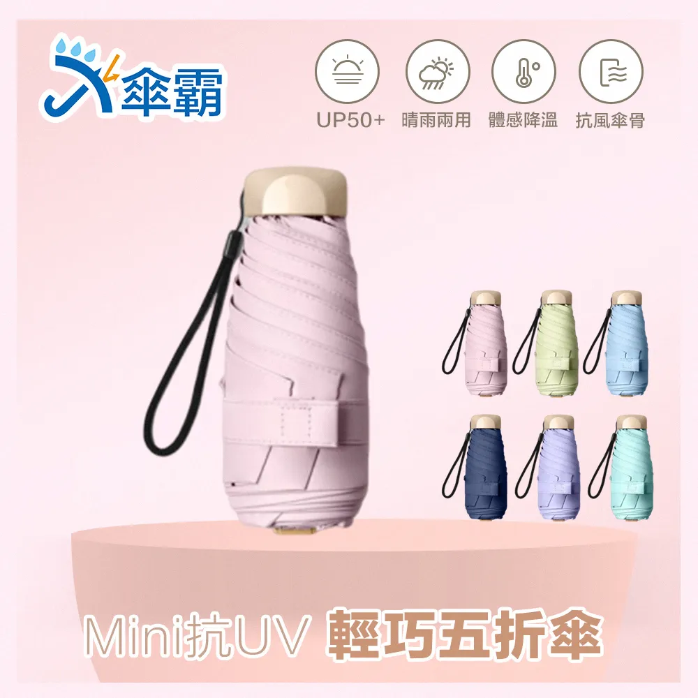 傘霸 抗UV極致輕量Mini布丁傘 超強降溫抗UV 終生保固 歷史價格詳細信息