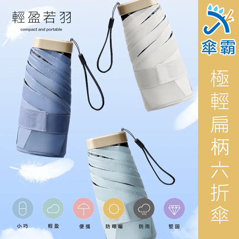 傘霸 極MINI扁柄五折晴雨傘 歷史價格詳細信息