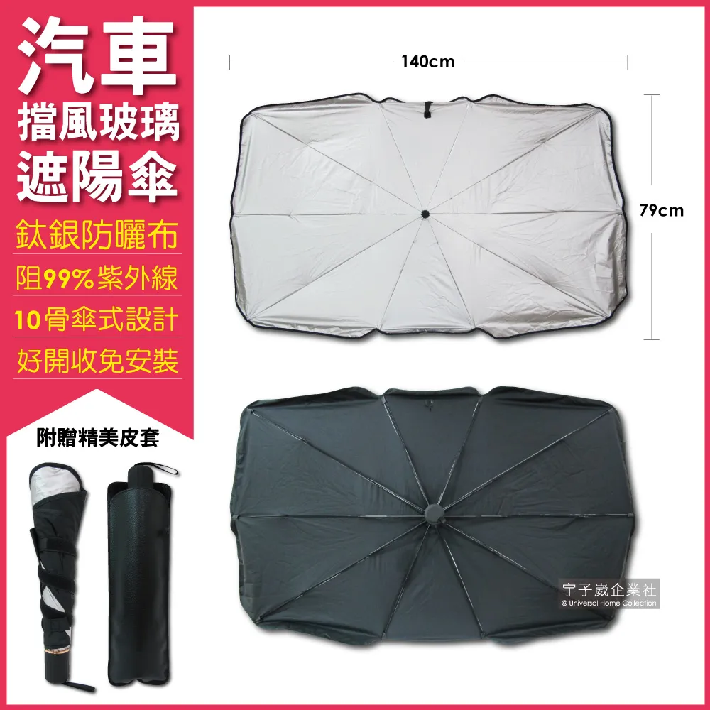 【生活良品】車用前檔鈦銀防曬摺疊傘汽車擋風玻璃遮陽板(附皮質傘套) 歷史價格詳細信息