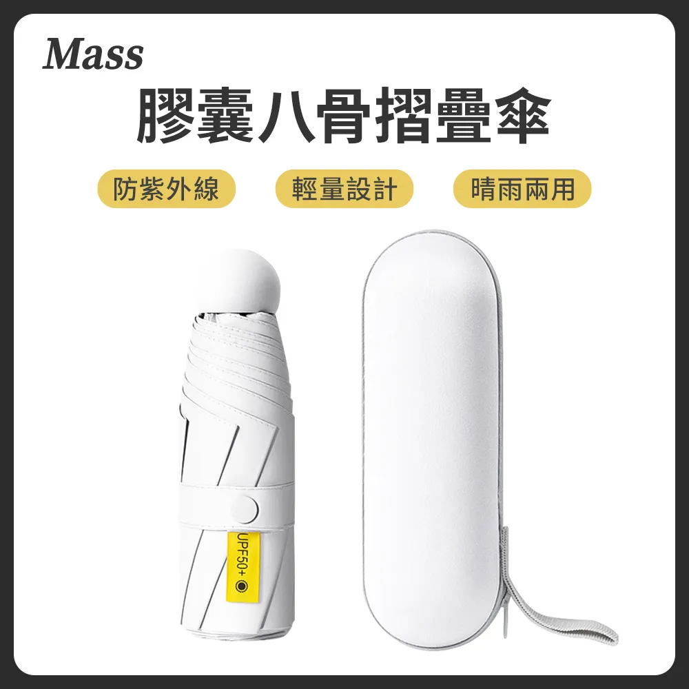 Mass UPF50+晴雨兩用迷你黑膠防曬雨傘 五折便攜抗UV摺疊傘 贈收納盒-黑色 歷史價格詳細信息