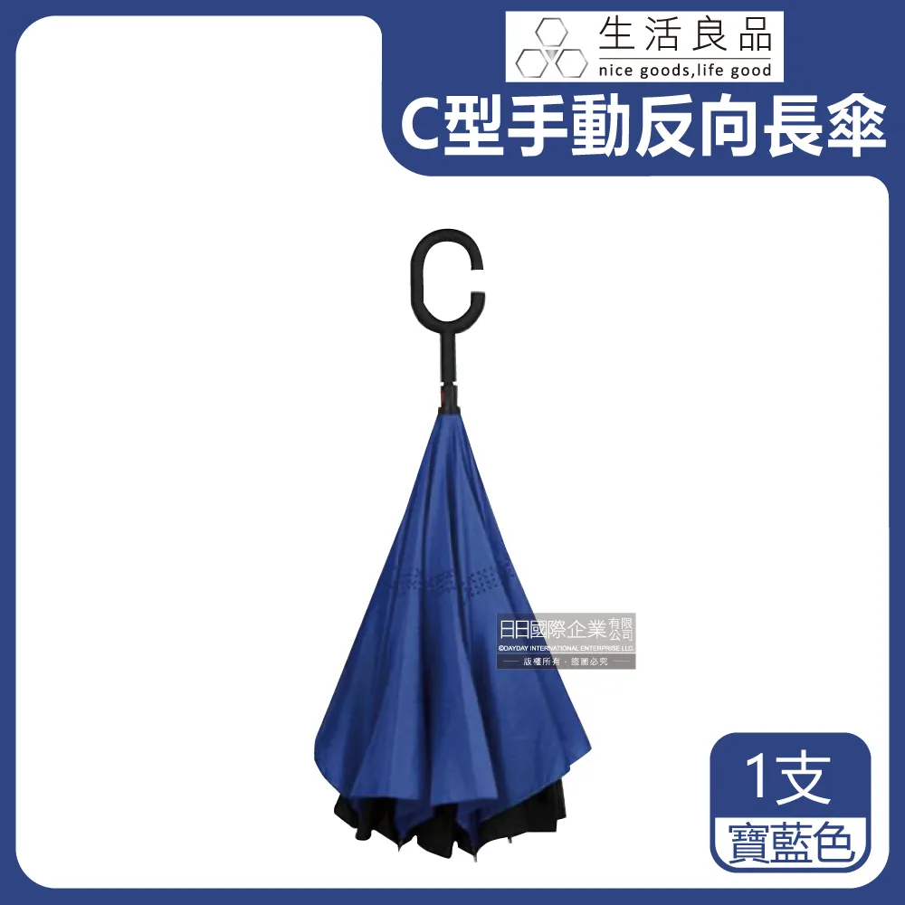 生活良品-C型雙層海軍紋反向傘(2色可選)1支/袋 歷史價格詳細信息