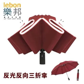 【樂邦】反光反光三折雨傘/2入(摺疊傘 反向傘 自動傘) 歷史價格詳細信息