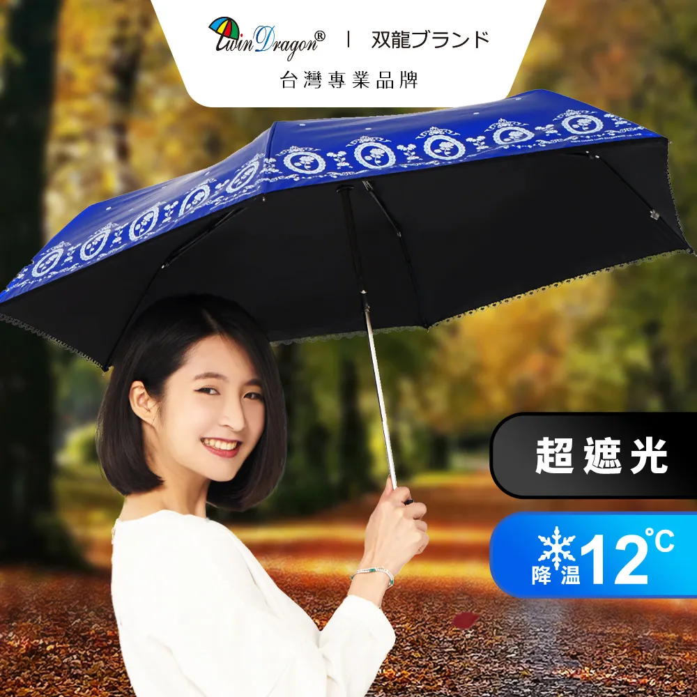 【雙龍牌】小輕驅黑淨白自動折傘超輕自動開收傘(降溫防曬抗UV黑膠陽傘雨傘B7471) 歷史價格詳細信息