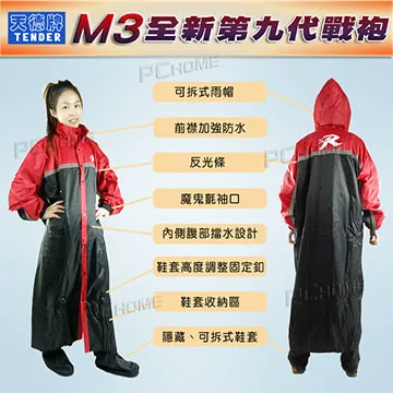 天德牌 M3一件式風雨衣（戰袍第九代 ) 歷史價格詳細信息