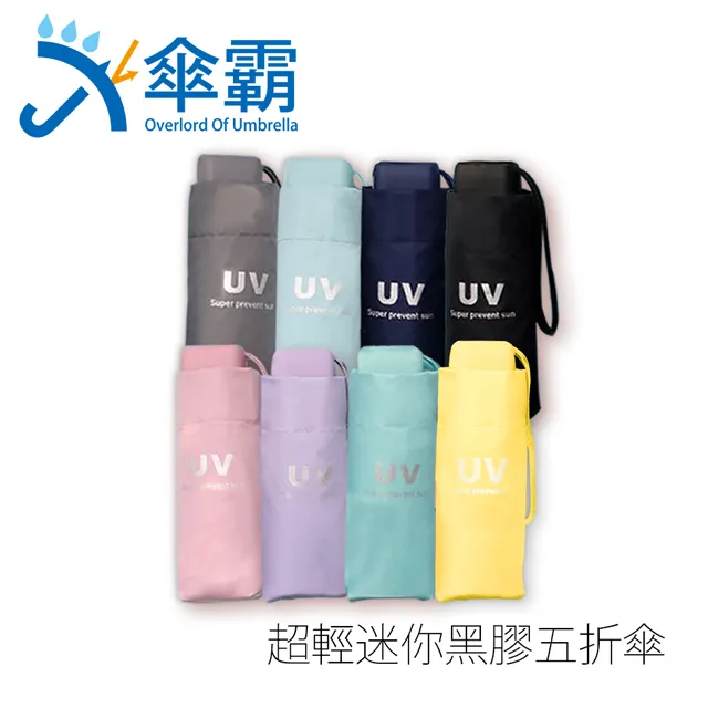 傘霸 超輕量迷你黑膠五折雨傘(淺綠)X3 歷史價格詳細信息