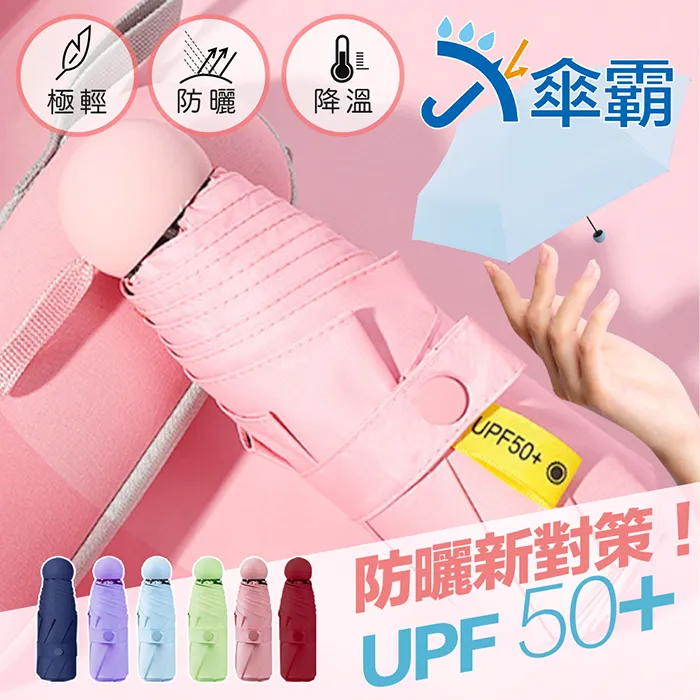 馬卡龍五折傘 雨傘 遮陽傘 晴雨傘 折疊傘 黑膠傘 歷史價格詳細信息