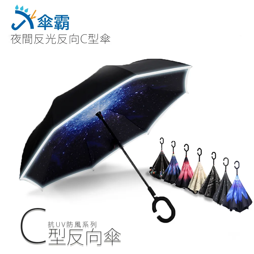 傘霸 升級版夜間反光反向C型傘(反光黑報紙) 歷史價格詳細信息