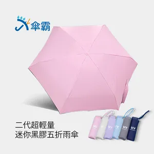 傘霸 超輕量迷你黑膠五折雨傘(淺綠)X3 歷史價格詳細信息