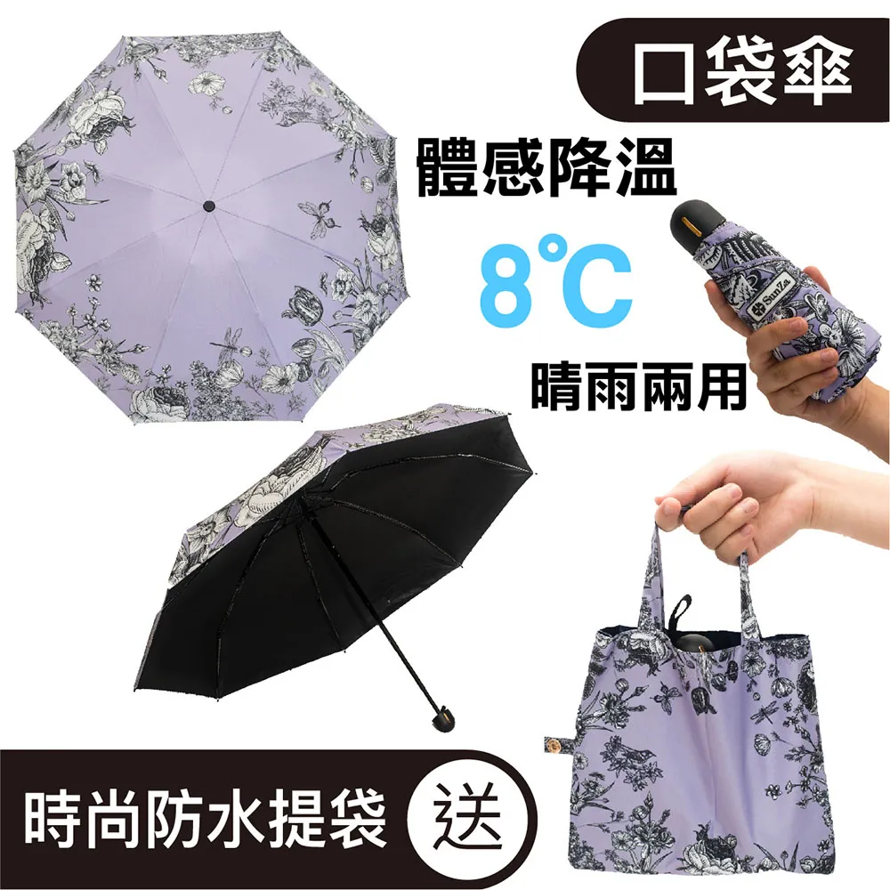 【台灣品牌SunZa】晴雨兩用傘 輕量防曬抗UV傘 黑膠遮光陽傘_口袋傘_圖騰款_百花齊放 歷史價格詳細信息