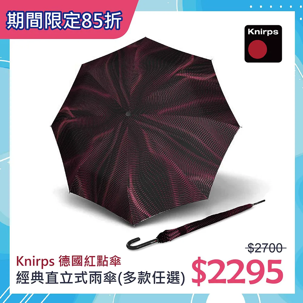 【Knirps 德國紅點傘】經典彎把自動傘(T.260) 歷史價格詳細信息