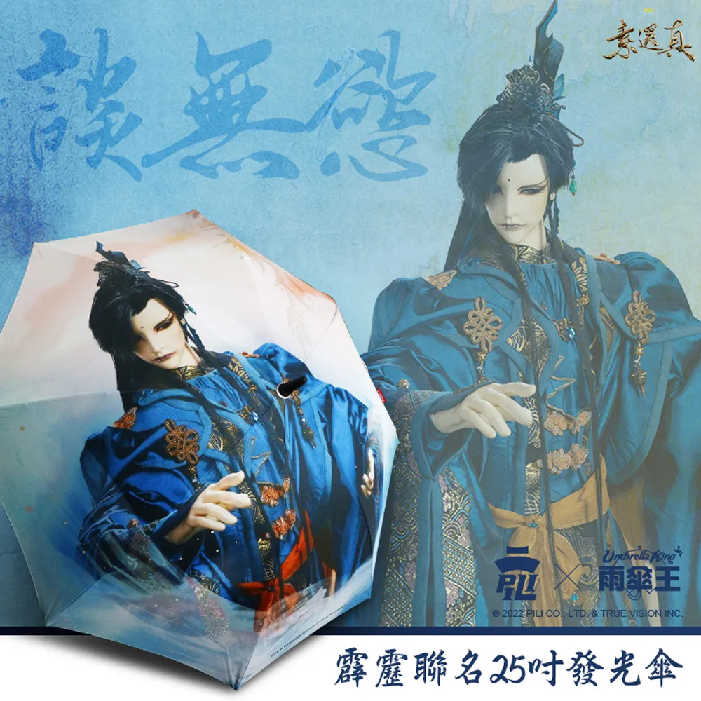 【雨傘王-終身免費維修】霹靂布袋戲聯名發光傘－談無慾25吋自動直傘 歷史價格詳細信息