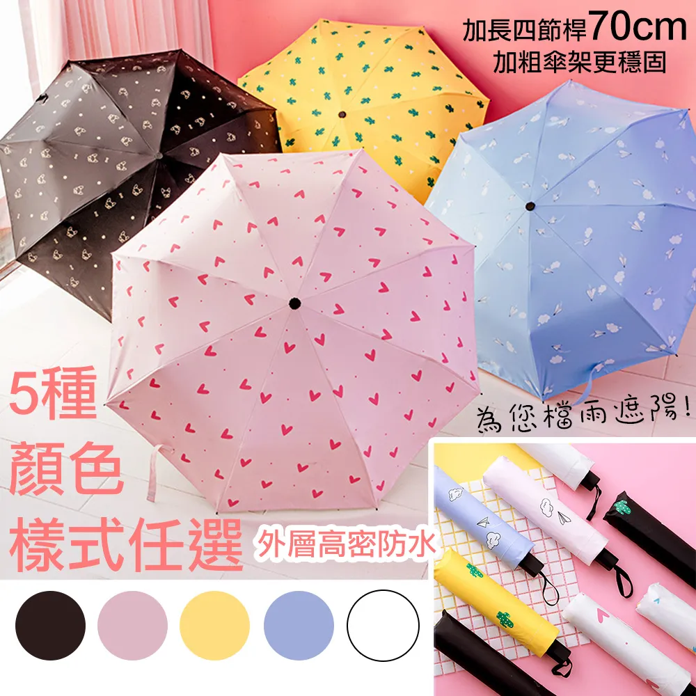 晴雨兩用可愛花色雨傘折傘短傘 633086【小品館】 歷史價格詳細信息
