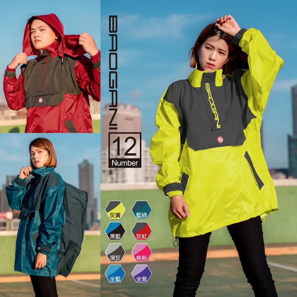 BAOGANI 寶嘉尼 B12套式背包衝風防水外套 深灰 雨衣 登山背包 輕量化 口袋 (單上衣)《淘帽屋》 歷史價格詳細信息