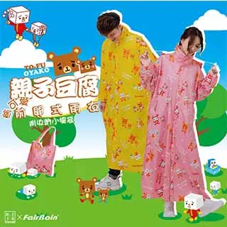 飛銳fairrain 親子豆腐熊寶貝兒童前開式雨衣(兒童款) 歷史價格詳細信息