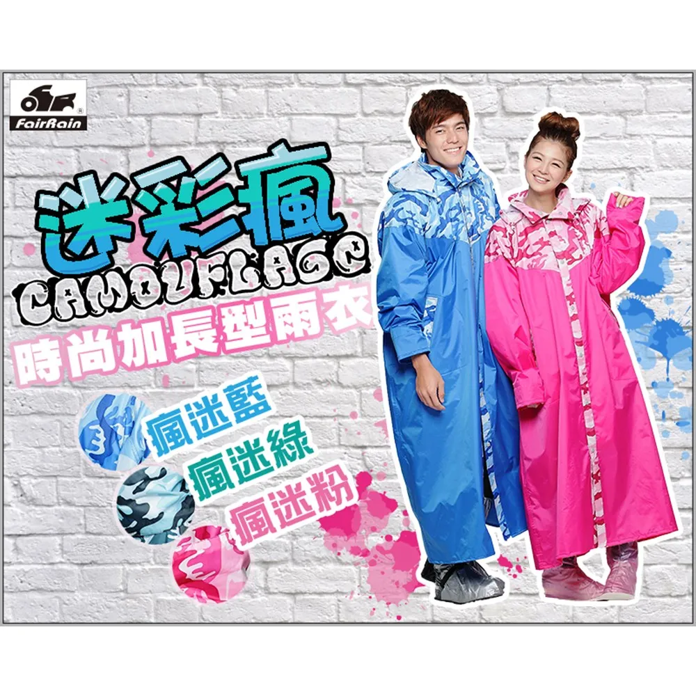 飛銳 迷彩前開式加長型雨衣-顏色隨機出貨(XL號)[大買家] 歷史價格詳細信息