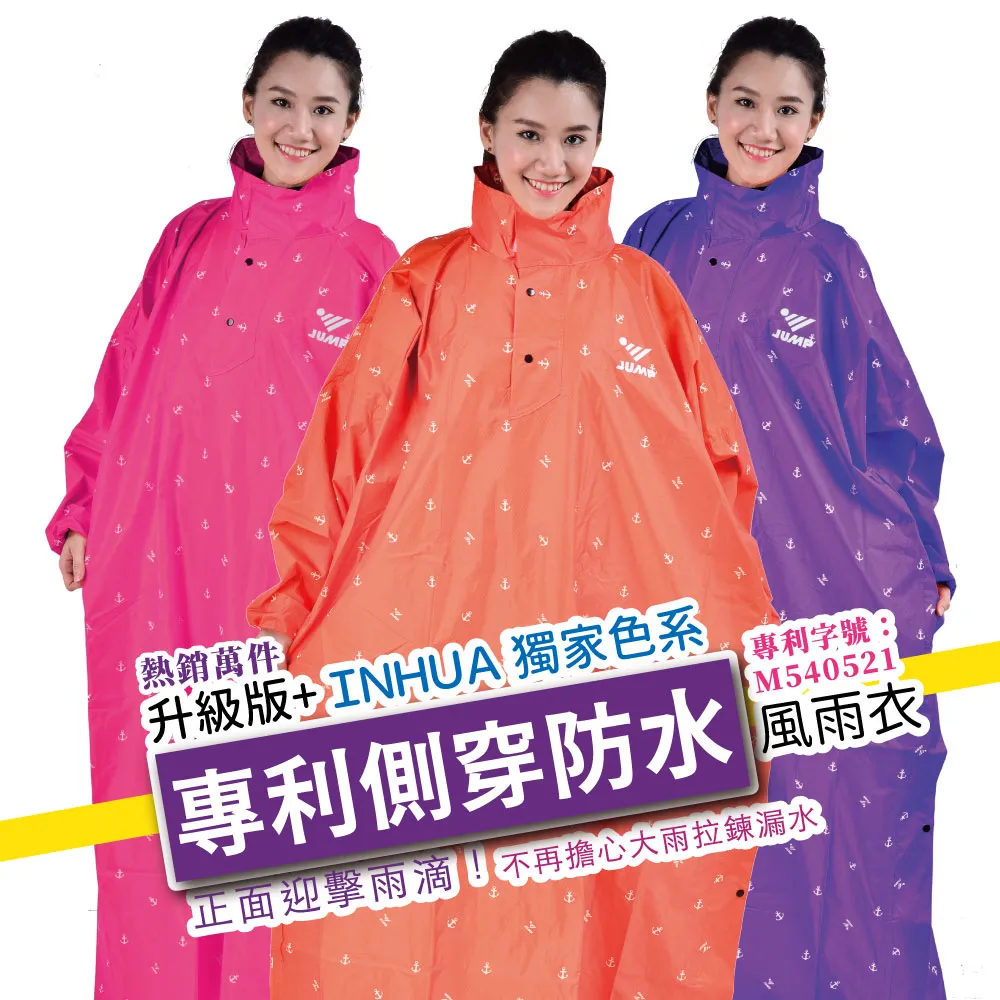 JUMP側穿式連身休閒風 雨衣 2XL~5XL 騎車必備 防潑水 抗滑 (現貨)  蝦皮直送 歷史價格詳細信息