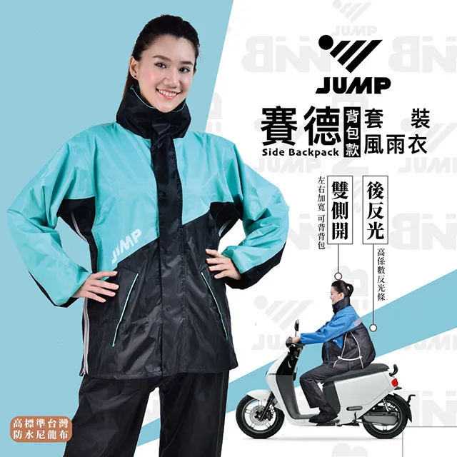 JUMP側穿式連身休閒風 雨衣 2XL~5XL 騎車必備 防潑水 抗滑 (現貨)  蝦皮直送 歷史價格詳細信息