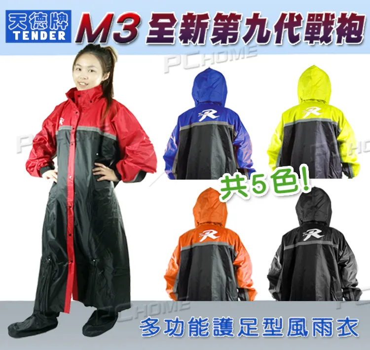 天德牌 M3一件式風雨衣（戰袍第九代 ) 歷史價格詳細信息