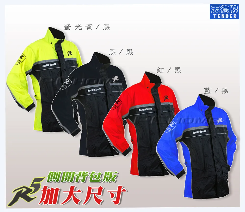 天德牌 R5多功能兩件式護足型風雨衣 (上衣輕薄 側開背包版) 歷史價格詳細信息