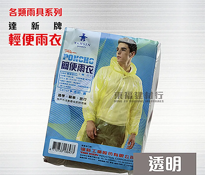 【達新牌】輕便型壓紋雨衣 50入 混色包裝 歷史價格詳細信息