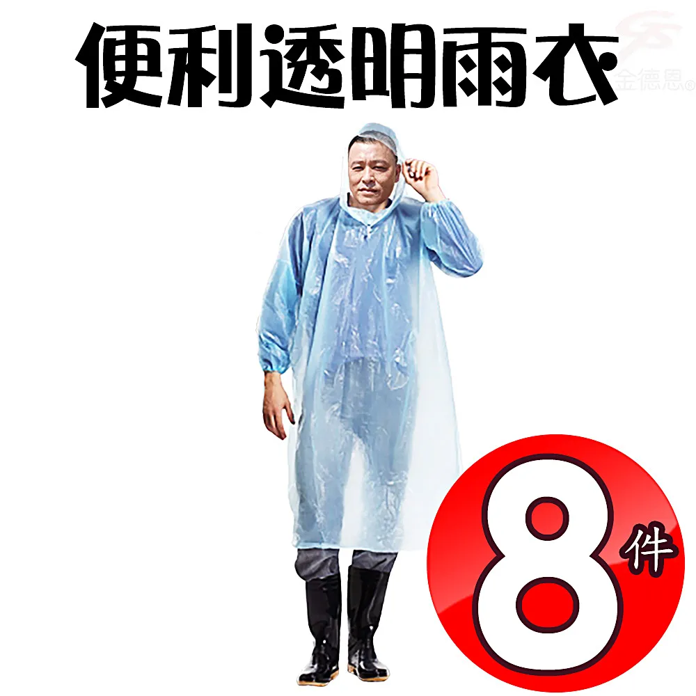 【達新牌】輕便型壓紋雨衣 50入 混色包裝 歷史價格詳細信息