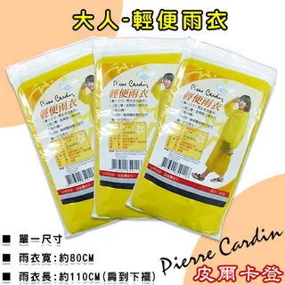 皮爾卡登 pierre cardin【30入】兒童型 輕便雨衣 歷史價格詳細信息