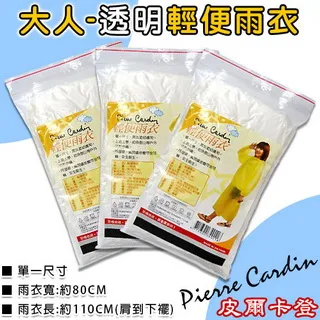 皮爾卡登 pierre cardin【30入】兒童型 輕便雨衣 歷史價格詳細信息