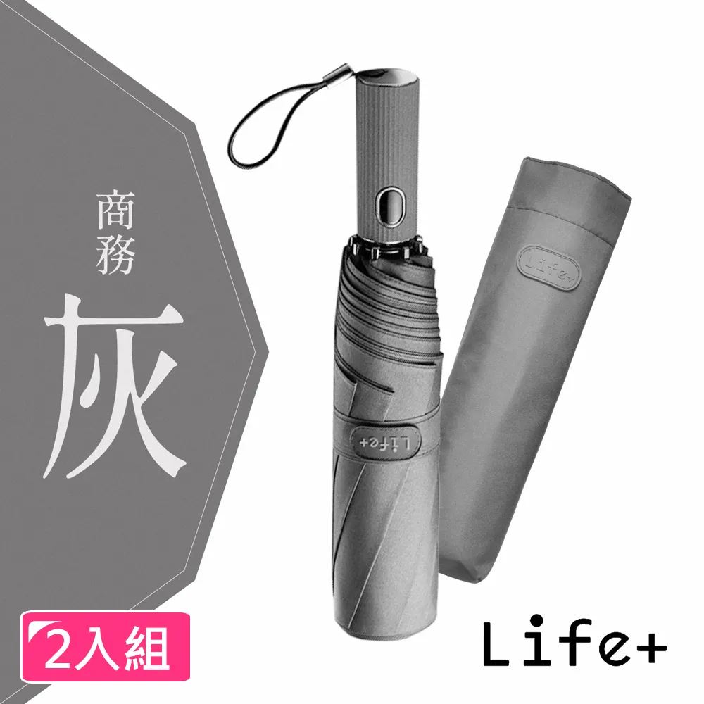 【Life+】Doric歐系時尚潮流自動開收傘 風暴傘2入/組(曜石黑) 歷史價格詳細信息