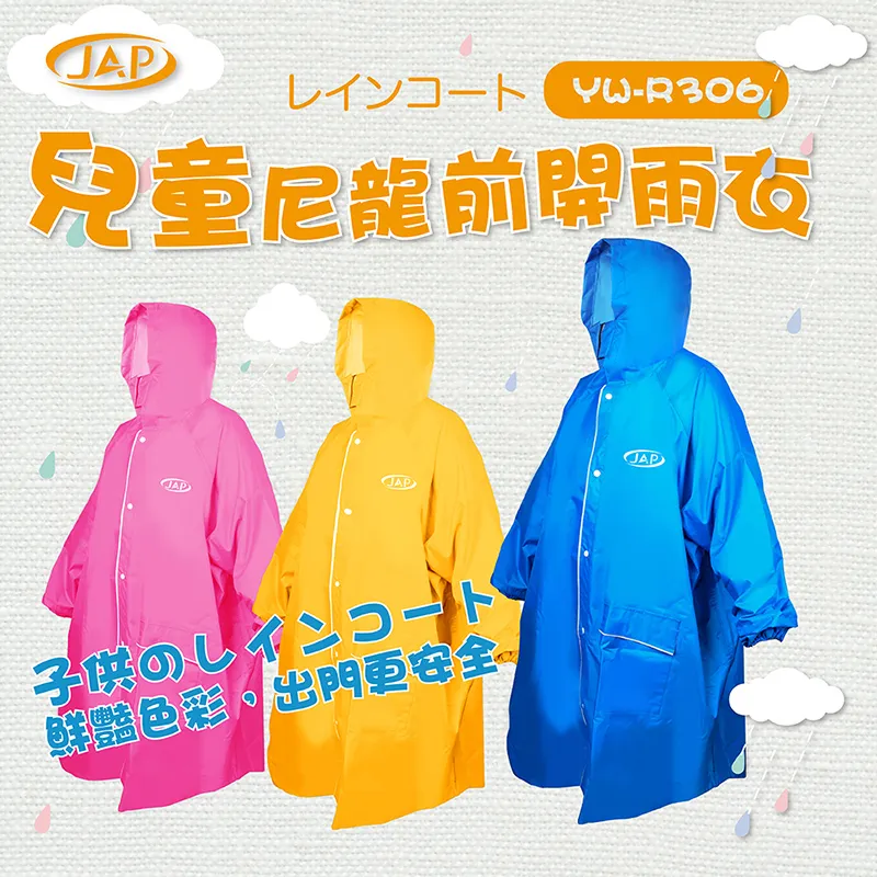 JAP YW-R306 兒童尼龍前開雨衣 黃 反光條 雙層拉鍊 兒童雨衣 一件式 雨衣《淘帽屋》 歷史價格詳細信息