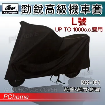 飛銳FairRain 勁銳高級機車罩 L號 歷史價格詳細信息