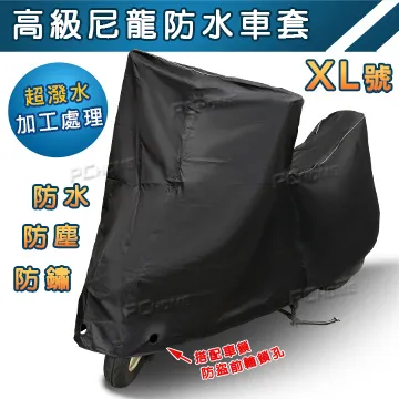 【至叡高級尼龍防水車罩 機車罩 2XL號】防水條貼設計、防鏽、防雨、防曬 歷史價格詳細信息