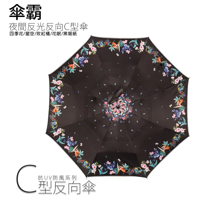 傘霸 升級版夜間反光反向C型傘(反光黑報紙) 歷史價格詳細信息