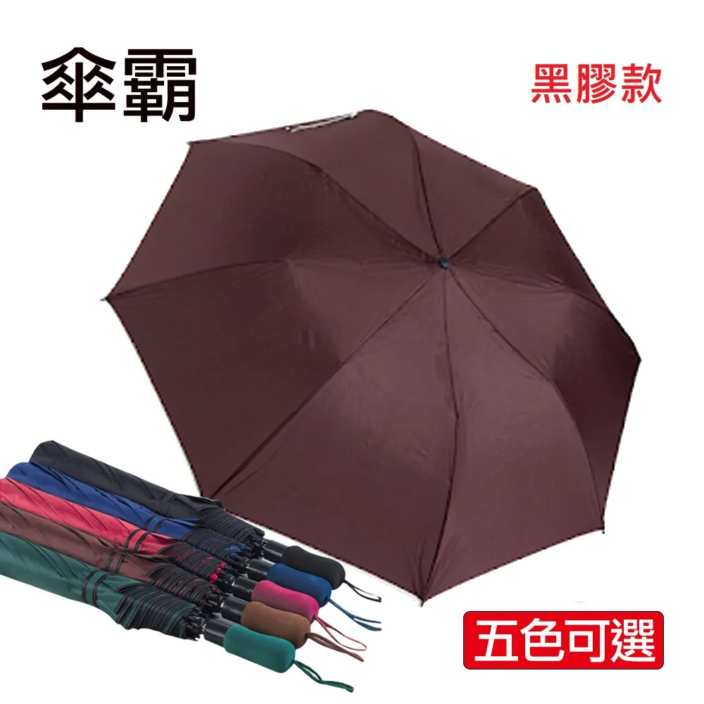 自動四人傘（黑色跟酒紅色） 歷史價格詳細信息