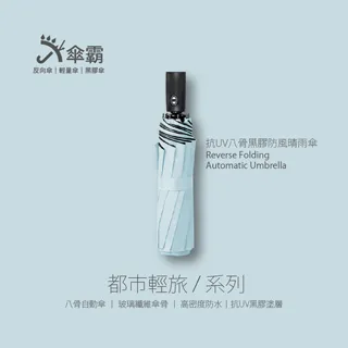 八骨防風 黑膠不透光抗UV 輕量 自動傘 共5色 歷史價格詳細信息