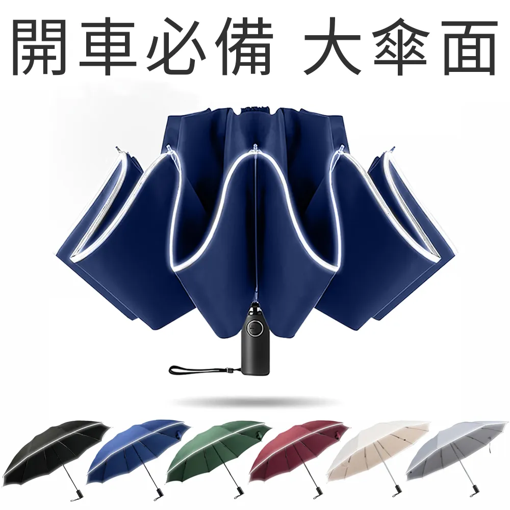 RainCity 開車必備反向傘 收傘免淋濕 超輕10骨防風 安全反光帶  (藍) 歷史價格詳細信息