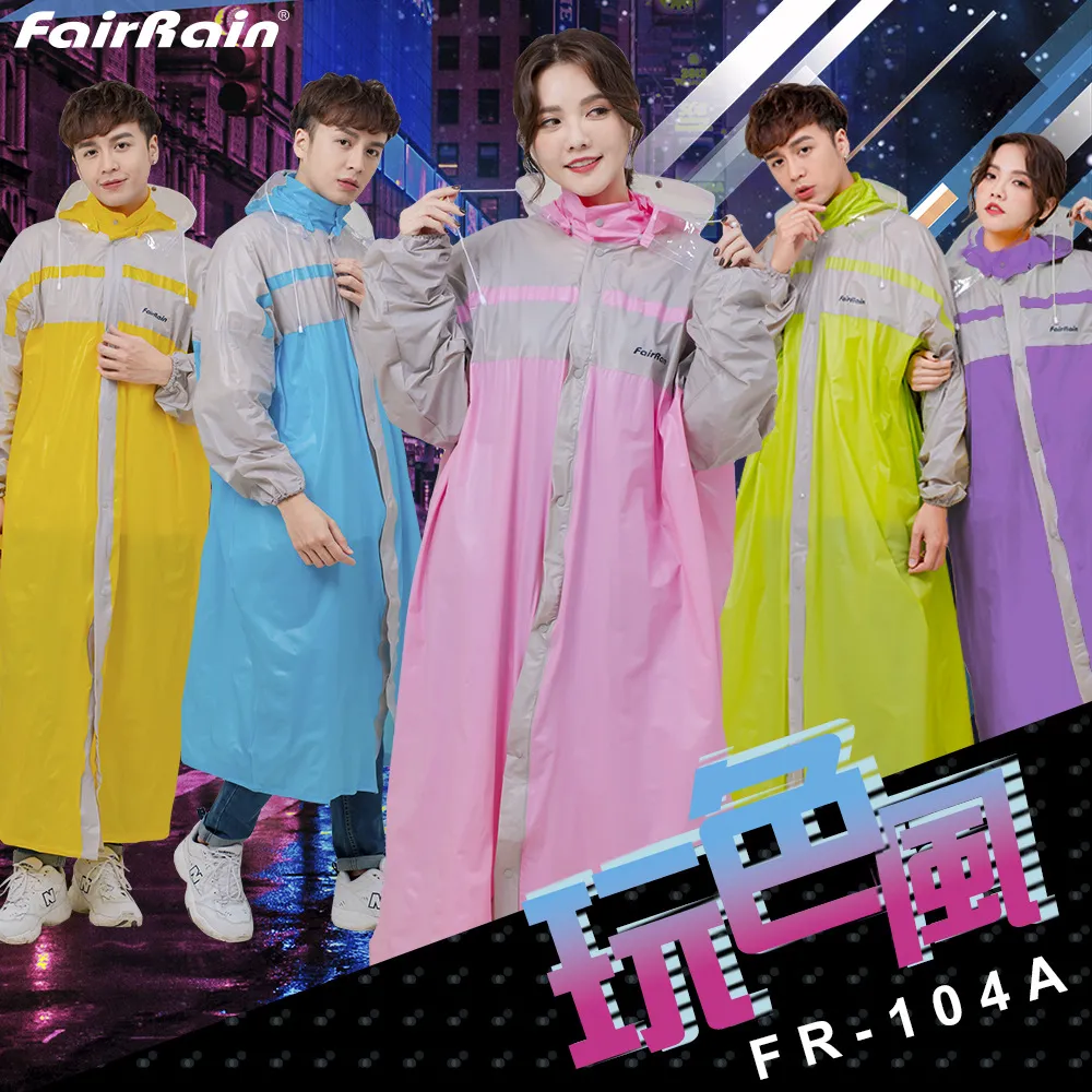 【飛銳 FairRain】玩色風時尚前開式雨衣 FR-104A 【蝦皮團購】通過SGS檢驗認證 歷史價格詳細信息